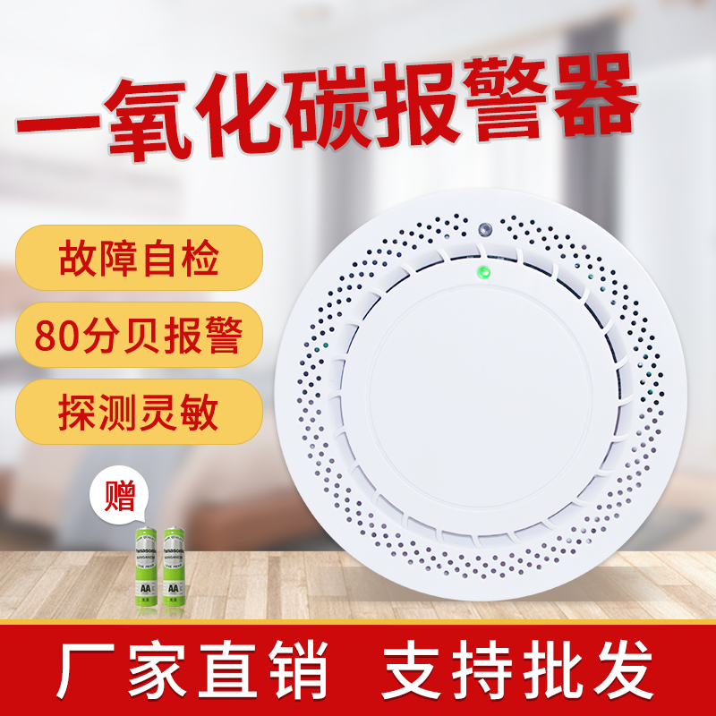 HD6200獨(dú)立式一氧化碳?xì)怏w探測器