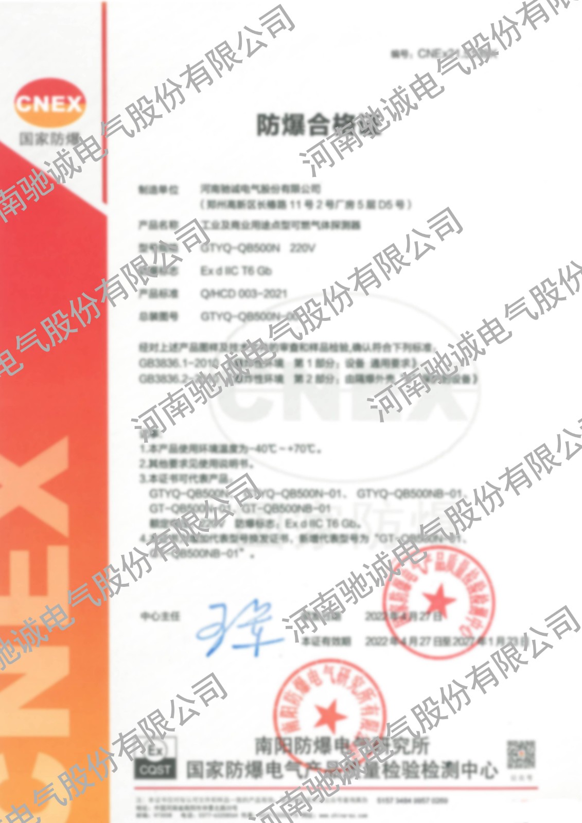 防爆認證