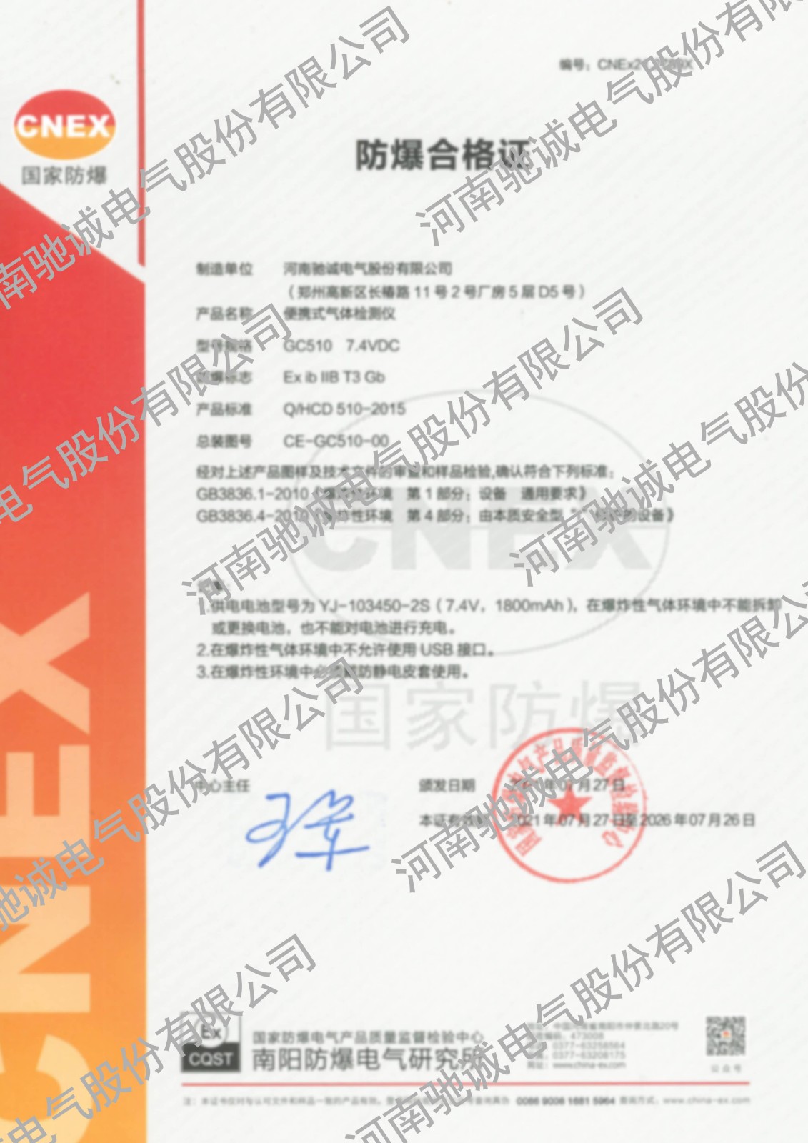 防爆認證