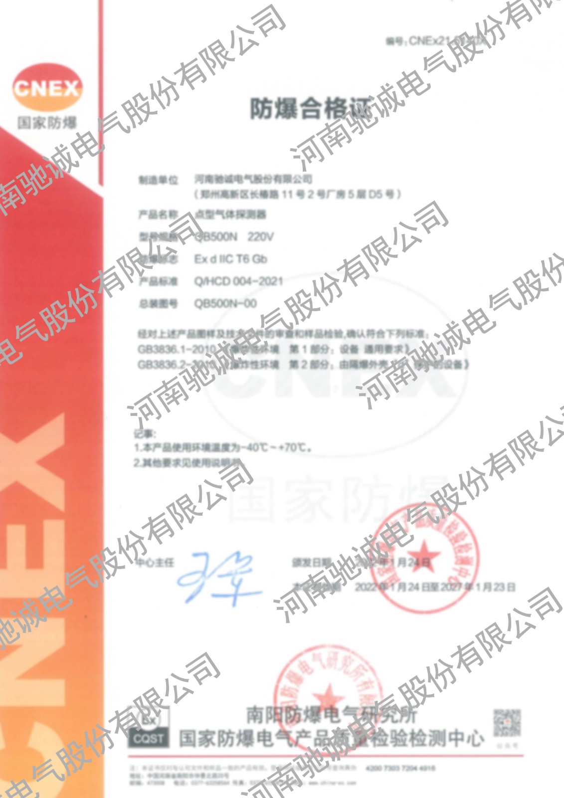 防爆認證